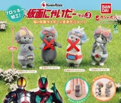 仮面にゃいだー その3 2種コンプ バンダイ