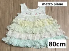 メゾピアノ　パステルレースフリルタンクトップ 80cm