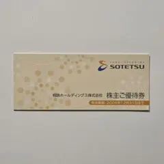 2026年最新】相鉄株主優待の人気アイテム - メルカリ