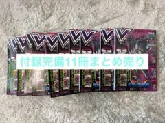 11冊【新品未開封】Vジャンプ 2026年5月号 付録完備