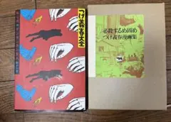 岡田史子作品集 オデッセイ1966～2005 EPISODE 1＆2 増補新装版