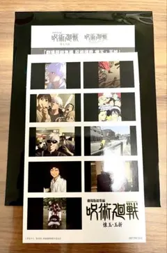 た*き様 映画　呪術廻戦 懐玉・玉折　入場者特典 プリントシール風ステッカー　後