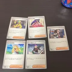 ポケモンカードセット 5枚　サポートトレーナーセット