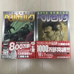ベルセルク　７〜１４巻１６〜２０巻　初版本　１３冊セット ベルセルク 7〜14巻16〜20巻 初版本 13冊セット - メルカリ
