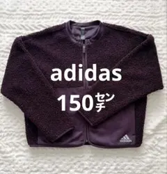 【adidas 】ボアフリース　ジャケット　ワンポイント　ロゴ　通学　男女兼用