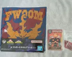 エンデヴァー　一番くじ　アクスタ　タオル