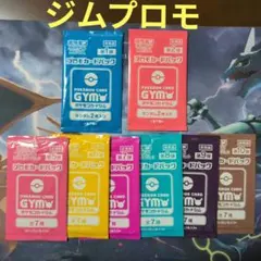 プロモカードパック　ジムプロモ　未開封　８パック　MEGA　スカバイ
