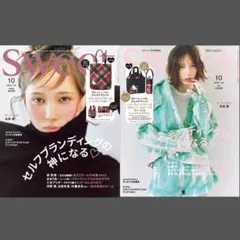 Sweet2025年10月通常号&増刊号　2冊セット　雑誌のみ