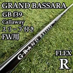 【良品】三菱ケミカル グランドバサラ GB f39 7W用シャフト 41インチ 良品】三菱ケミカル グランドバサラ GB f39 7W用シャフト 41.25R