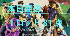 一番くじジョジョ The Gathering of STARS Iロット - メルカリ