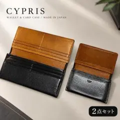 CYPRIS キプリス 長財布 カードケース セット 本革 日本製 メンズ