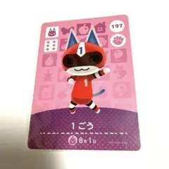あつ森　amiiboカード　1ごう