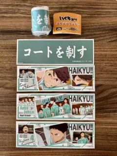 ハイキュー‼︎青葉城西高校グッズ⭐︎