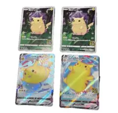 ポケモンカード ピカチュウ 25周年 4枚セット