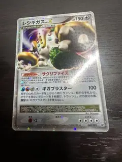 レジギガス コレクションパック レジギガスLV.X PtR 011/012 - メルカリ