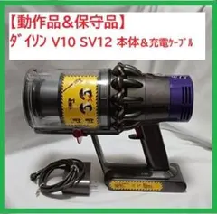 徹底整備済・動作保証付】ダイソン SV12 V10 本体 - メルカリ