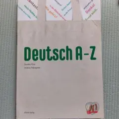 Deutsch A-Z ドイツ語学習参考書のサムネイル