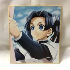 鬼滅の刃 全集中展 全集中複製 ミニ色紙 陸 神崎アオイ