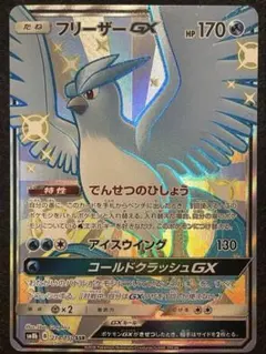 フリーザーGX SSR SM8b GXウルトラシャイニー 214/150