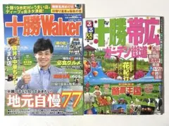 るるぶ 十勝 帯広 ガーデン街道／十勝Walker
