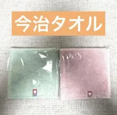 新品未使用☆今治 ミニタオルハンカチ (ミントグリーン・ピンク)2枚セット