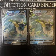 シャワーズV RR 2枚セット ポケモンカード