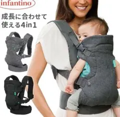 Infantino フリップ 4in1 抱っこ紐のサムネイル