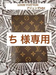 美品⭐️ LOUIS VUITTON ルイ・ヴィトンアジェンダMMモノグラムカバー