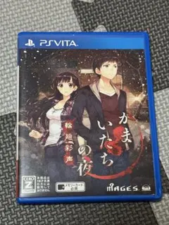 【非売品】かまいたちの夜 輪廻彩声 PSVita B2サイズ ポスター ゲーム かまいたちの夜 輪廻彩声 - メルカリ