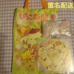 レア物含む ポムポムプリン いちご新聞 エコバッグ 4点セット