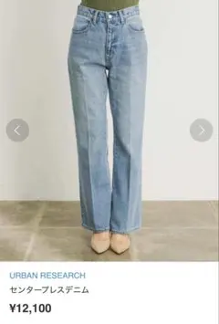 アーバンリサーチ　センタープレスデニム　ライトインディゴブルー　サイズ38