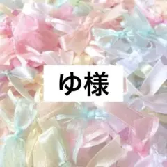 ゆ様専用　ぬい帽子