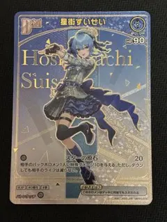 2026年最新】星街すいせい HRの人気アイテム - メルカリ