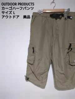 OUTDOOR PRODUCTS カーゴハーフパンツ L