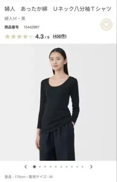 無印良品　あったか綿Uネック八分袖Tシャツ　2枚