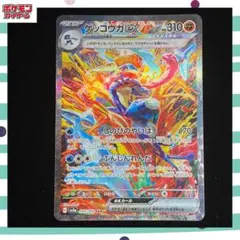 ゲッコウガex SAR SV5a クリムゾンヘイズ 090/066
