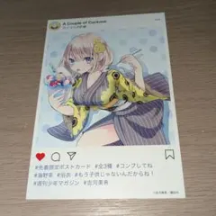 カッコウの許嫁　特典イラストカード(海野幸)