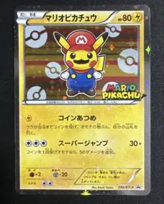 2025年最新】マリオピカチュウ 293/XY-Pの人気アイテム - メルカリ