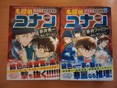 名探偵コナン 赤井秀一セレクション 2冊セット