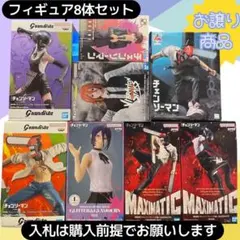 お譲り価格！チェンソーマンまとめ売り　8体セット