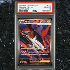 【PSA10 連番】早い者勝ち メガラティアス ポケモンカード 引退品 P5 ポケモンカードゲーム メガラティアスex SR PSA10 - メルカリ