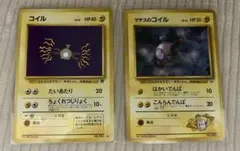 旧裏ポケカ コイルセット