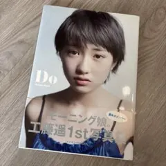 2026年最新】工藤遥 写真集の人気アイテム - メルカリ