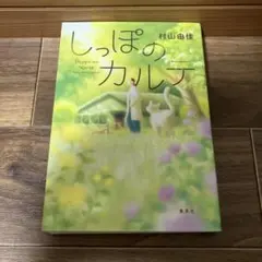 しっぽのカルテ