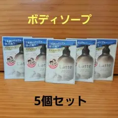 Kracie ma&me Latte ボディソープ 試供品　５個セット　サンプルのサムネイル