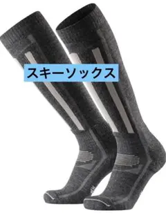 スキーソックス 靴下 スノーボード ウィンタースポーツ抗菌防臭25〜28cm
