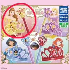 ディズニープリンセス ガチャガチャ ステッキ＆ティアラ