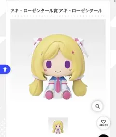 ホロライブ ちょこのっこ アキ・ローゼンタール