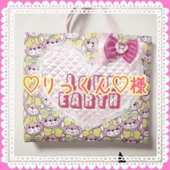 【♡りっくん♡様専用】