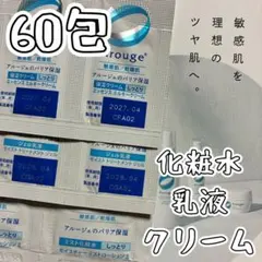 アルージェ 化粧水／乳液／保湿クリーム 各20包（10日分）③のサムネイル